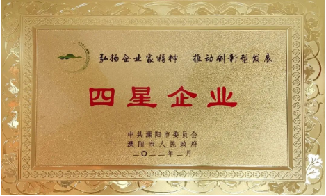 米兰体育在线登录入口-米兰（中国）
公司荣获地市两级“工业四星企业”荣誉称号